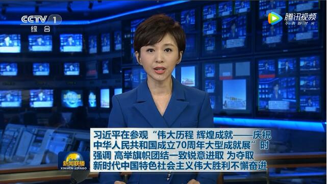 习近平参观庆祝中华人民共和国成立70周年大型成就展